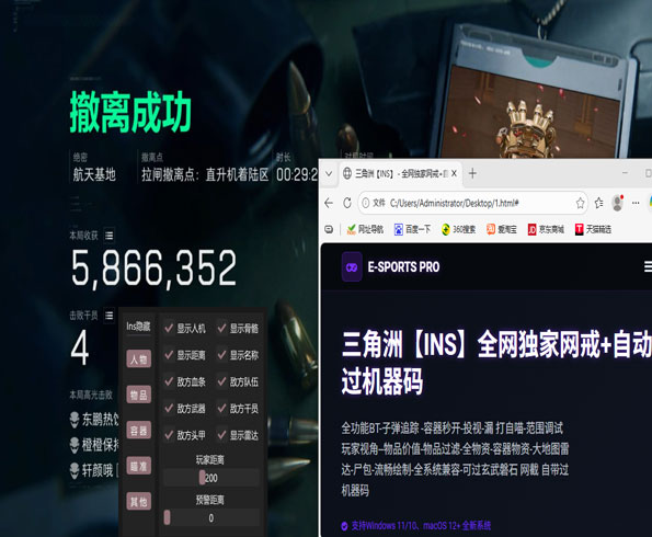 三角洲辅助用什么角色软件效果